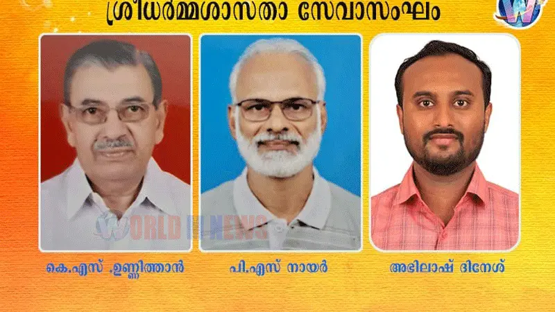 'ശ്രീ ധർമ്മശാസ്താ സേവാ സംഘം' രൂപീകരിച്ചു