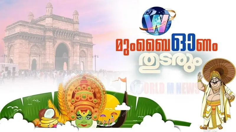 നവരാത്രിയുടെ നിറവിൽ നഗരത്തിലെ ഓണാഘോഷം തുടരുന്നു...