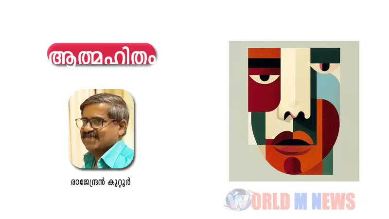 ആത്മഹിതം(കവിത)