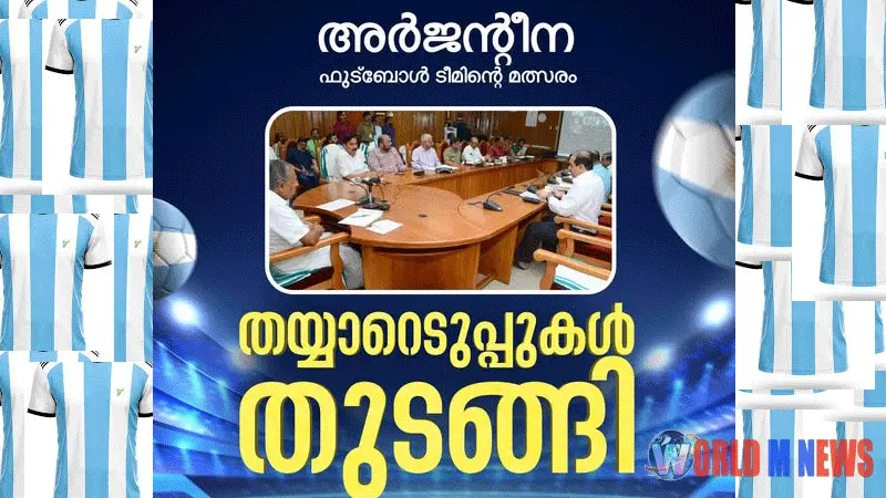 അര്ജന്റീന ഫുട്ബോള് മത്സരം : ഉന്നതതല യോഗം ചേര്ന്നു