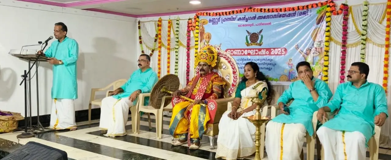 കണ്ണൂർ ഫ്രൻ്റ്സ് കൾച്ചറൽ അസോസിയേഷൻ ഓണം ആഘോഷിച്ചു