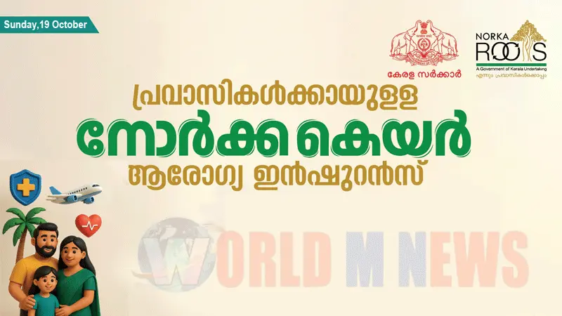 ‘നോര്ക്ക കെയര്’ ഇന്ഷുറന്സ് പദ്ധതി: ഉല്ലാസ് നഗറിലെ മലയാളി സംഘടനകൾ സംയുക്തമായി ക്യാമ്പ് സംഘടിപ്പിക്കുന്നു.