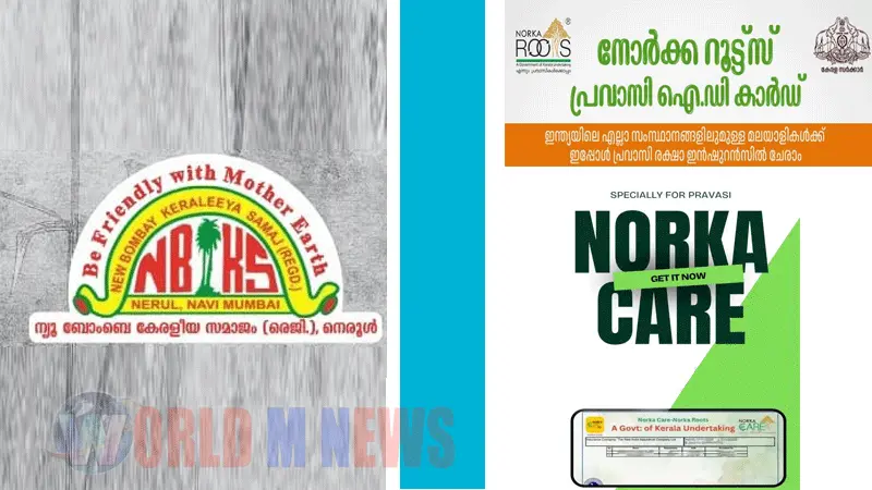 "നോര്ക്ക കെയര് പദ്ധതിയിൽ ചേരാം": സഹായിക്കാൻ നെരൂൾ ന്യൂ ബോംബെ കേരളീയ സമാജം