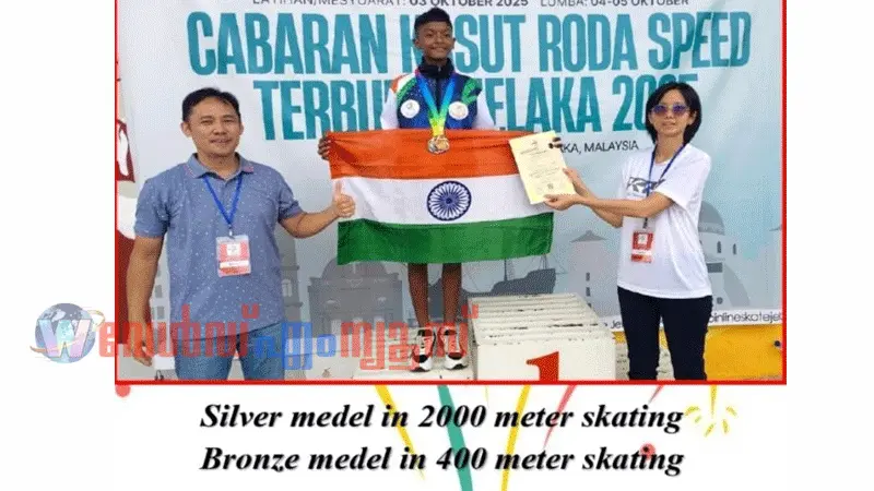സ്കേറ്റിംഗ് ചാമ്പ്യൻ ഷിപ്പ് : മലയാളി വിദ്യാർത്ഥി പ്രണിൽ ഷൈജു ത്രിവർണ്ണ പതാക ഉയർത്തി