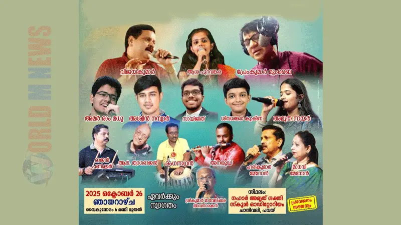  'വയലാർ സ്മൃതിസന്ധ്യ' പവായ് -ചാന്ദിവലിയിൽ ഒക്ടോ:26ന് 