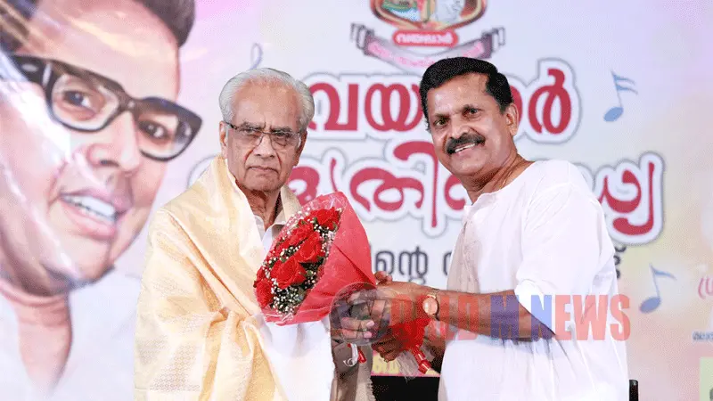 വയലാർ കലാസാംസ്കാരിക വേദിയുടെ 'വയലാർ സ്മൃതി സന്ധ്യ' നടന്നു