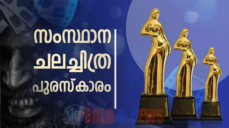 55-ാമത് കേരള സംസ്ഥാന ചലച്ചിത്ര പുരസ്കാരങ്ങൾ ഇന്ന് പ്രഖ്യാപിക്കും