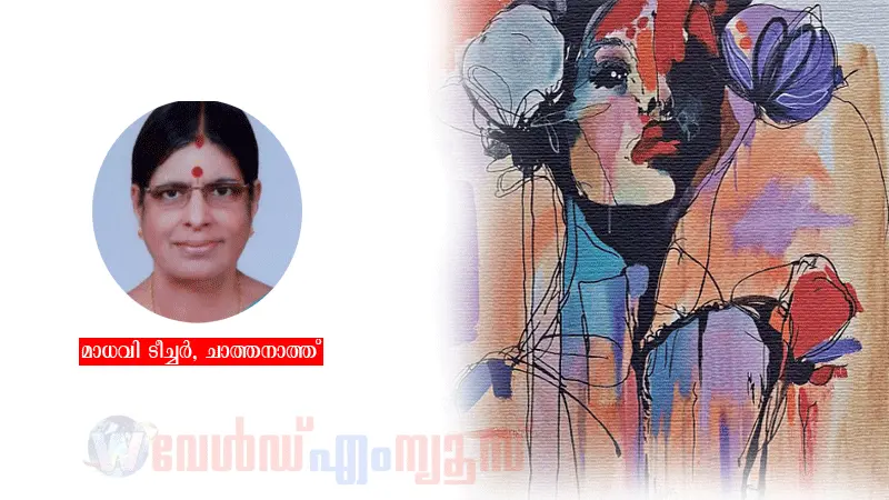 തേൻമലരേ...