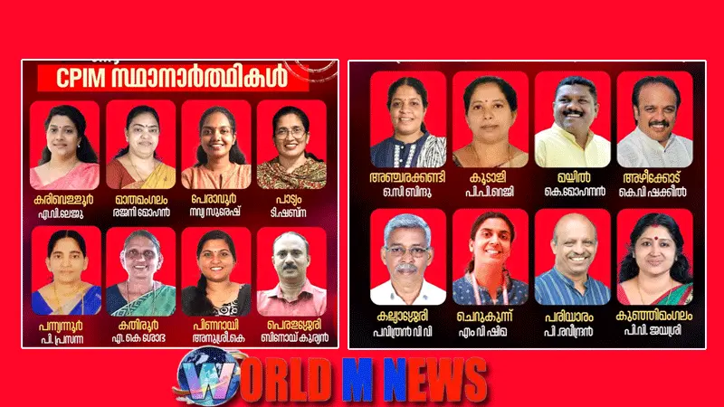പിപി ദിവ്യയ്ക്ക് സീറ്റില്ല; കണ്ണൂരില്‍ ജില്ലാ പഞ്ചായത്തിലേക്ക് സിപിഎം സ്ഥാനാര്‍ഥികളെ പ്രഖ്യാപിച്ചു