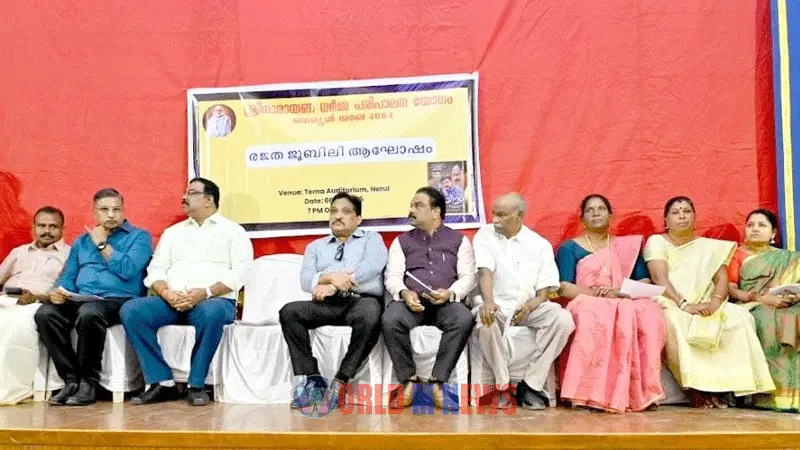 രജതജൂബിലി ആഘോഷിച്ച് നെരൂൾ SNDP ശാഖായോഗം.
