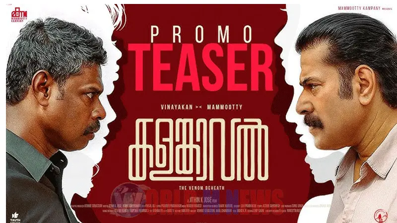 മമ്മൂട്ടി ,വിനായകൻ ചിത്രം 'കളങ്കാവലി'ൻ്റെ ട്രെയിലർ റിലീസ് ചെയ്തു