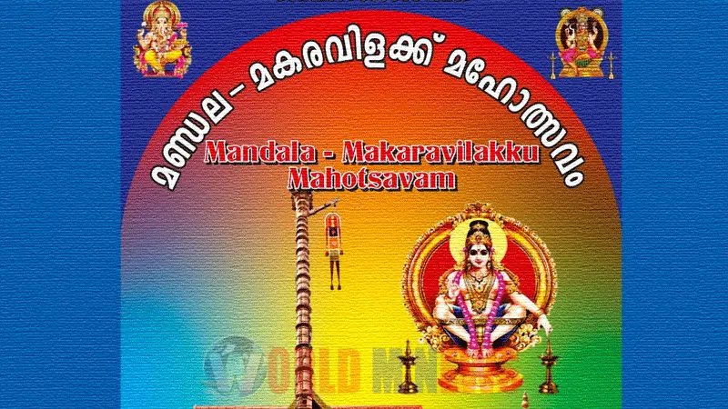 ഹഡപ്സര് അയ്യപ്പൻ & ദേവി ക്ഷേത്രത്തിൽ മണ്ഡല-മകരവിളക്ക് മഹോത്സവം