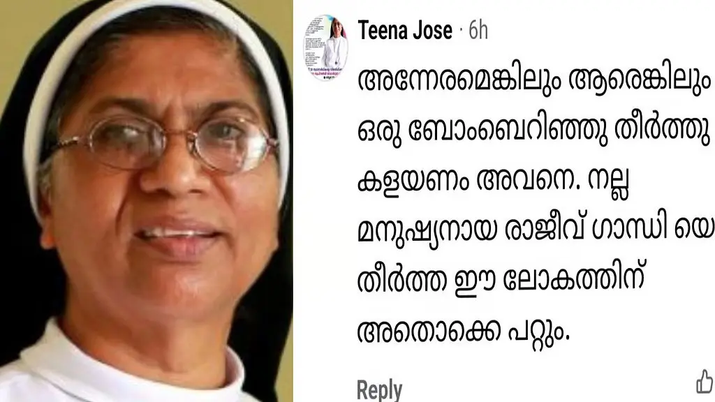 മുഖ്യമന്ത്രിക്കെതിരെ വധശ്രമത്തിന് ആഹ്വാനം ചെയ്ത് കന്യാസ്ത്രീ