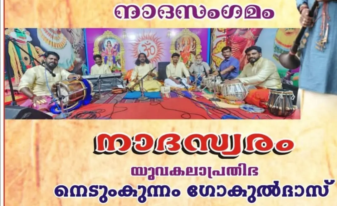 നെടുംകുന്നം ഗോകുൽദാസും സംഘവും വീണ്ടും ഹഡപ്സർ ക്ഷേത്രത്തിൽ നാദവിസ്മയം തീർക്കുന്നു
