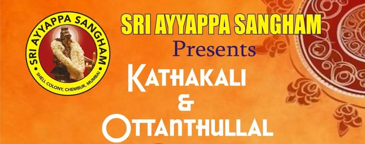 അയ്യപ്പ സംഘത്തിൻ്റെ ആഭിമുഖ്യത്തിൽ കഥകളിയും ഓട്ടൻതുള്ളലും നവംബർ 30ന്