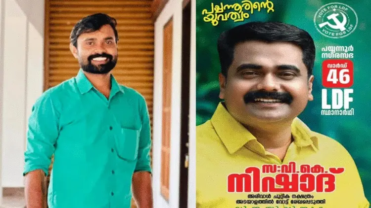 സ്ഥാനാർഥി ജയിലിൽ, പുറത്ത് വമ്പൻ പ്രചാരണം: ശിക്ഷാവിധി തടയണമെന്നാവശ്യപ്പെട്ട്  വികെ നിഷാദ് ഹൈക്കോടതിയെ സമീപിച്ചു