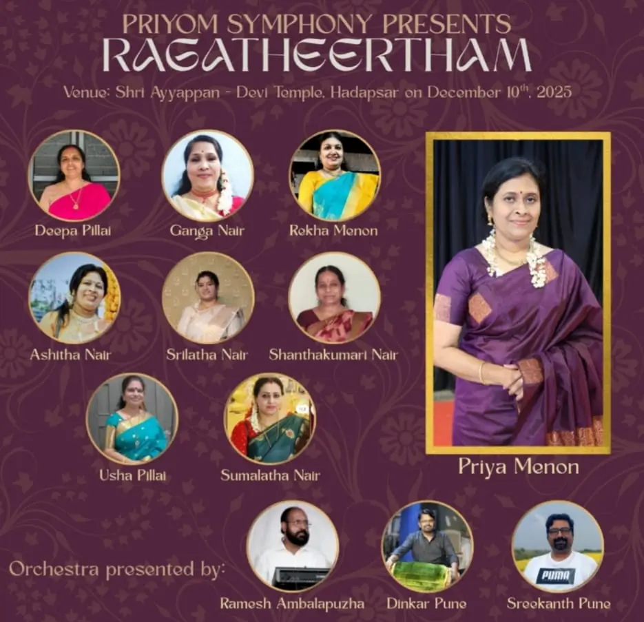 പ്രിയം സിംഫണിയുടെ 'രാഗതീർത്ഥം' ഡിസംബർ 10ന് ഹഡപ്സർ അയ്യപ്പൻ - ദേവി ക്ഷേത്രത്തിൽ