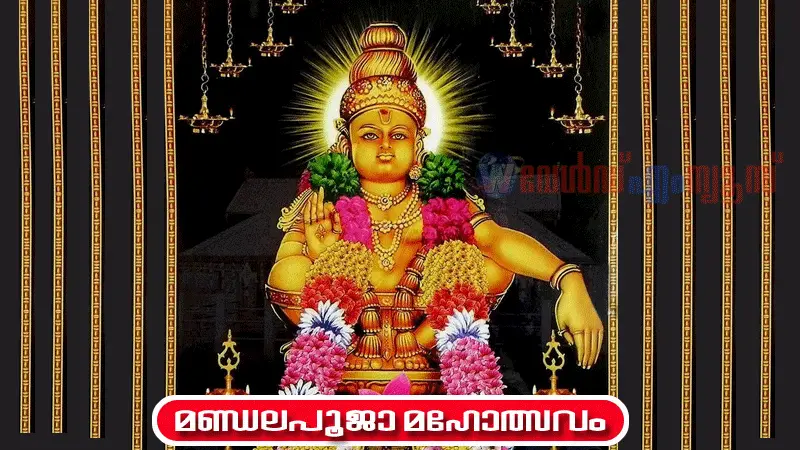 അന്റോപ്ഹില്ലിൽ അയ്യപ്പ മണ്ഡലപൂജ ശനിയാഴ്ച്ച