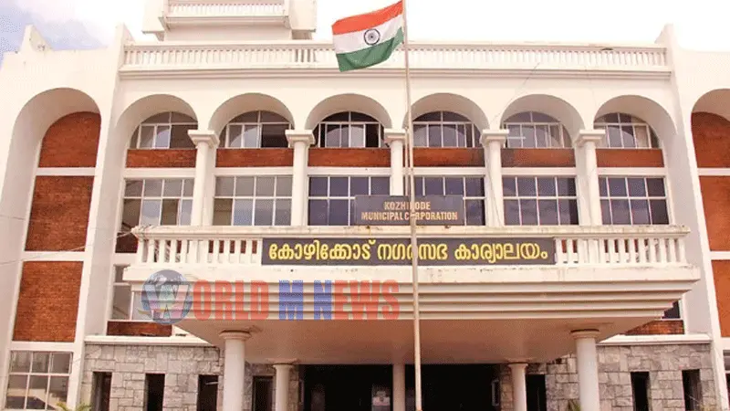 കോഴിക്കോട്:കേരളത്തിൽ എല്ഡിഎഫിന് ലഭിച്ച ഏക കോര്പ്പറേഷന്: കേവല ഭൂരിപക്ഷമില്ല