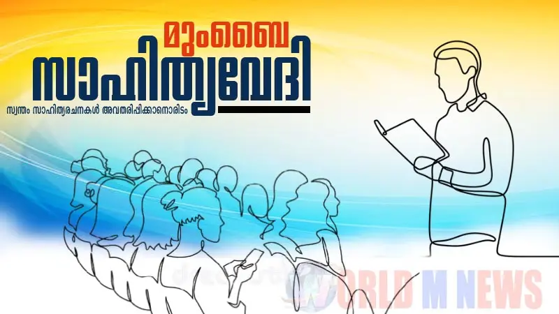 സാഹിത്യവേദി ചര്ച്ച ജനുവരി 4 ന്