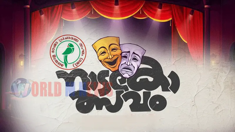 മലയാള ഭാഷാ പ്രചാരണ സംഘം നാടകോത്സവം ഫെബ്രുവരി ഒന്നിന്