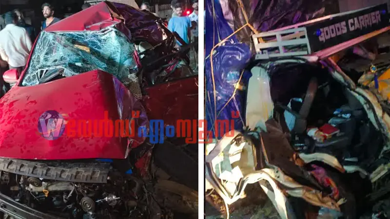 പിക്കപ്പ് വാനും കാറും കൂട്ടിയിടിച്ചു; മൂന്ന് മരണം, രണ്ട് പേർക്ക് പരിക്ക്