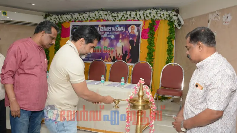 ബോംബെ കേരളീയ സമാജം ദേശീയ യുവജന ദിനം ആഘോഷിച്ചു