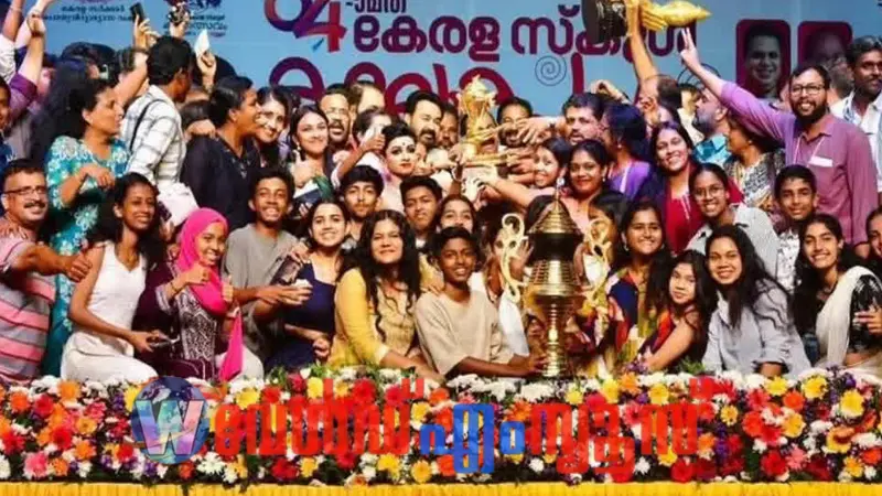 സംസ്ഥാന സ്കൂൾ കലോത്സവം : വിശദ വിവരങ്ങൾ അറിയാം