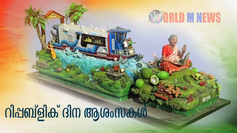 ഇന്ത്യ 77-ാമത് റിപ്പബ്ലിക് ദിനാഘോഷ നിറവിൽ: രാജ്യത്ത് വിപുലമായ ആഘോഷം