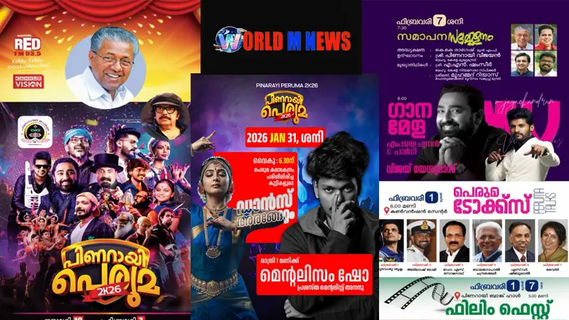 പിണറായി പെരുമ: നാടകോത്സവത്തിന് ആവേശകരമായ സമാപനം; മെഗാമേള നാളെ മുതൽ