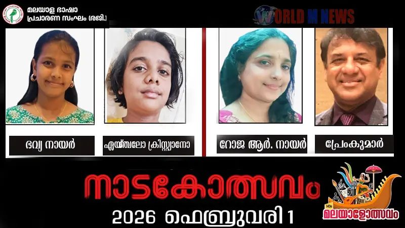 എംബി.പി.എസ് നാടകോത്സവം : മികച്ച നടീനടന്മാരായി ഭവ്യ നായർ, ഏയ്ഞ്ചലോ ക്രിസ്റ്റ്യാനോ / റോജ ആര്. നായർ ,പ്രേംകുമാർ