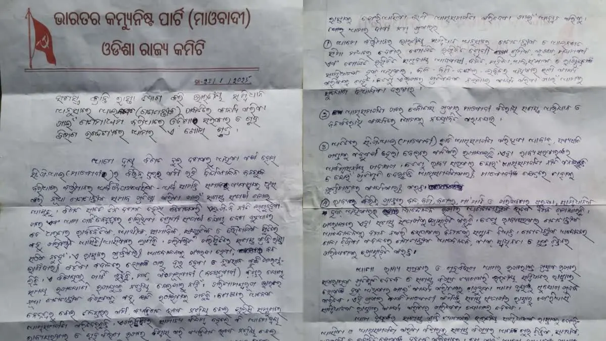 4 ആവശ്യങ്ങൾ അംഗീകരിച്ചാൽ കീഴടങ്ങാം : ഒഡിഷ സർക്കാരിന് കത്തയച്ച് മാവോയിസ്റ്റ് നേതാക്കൾ