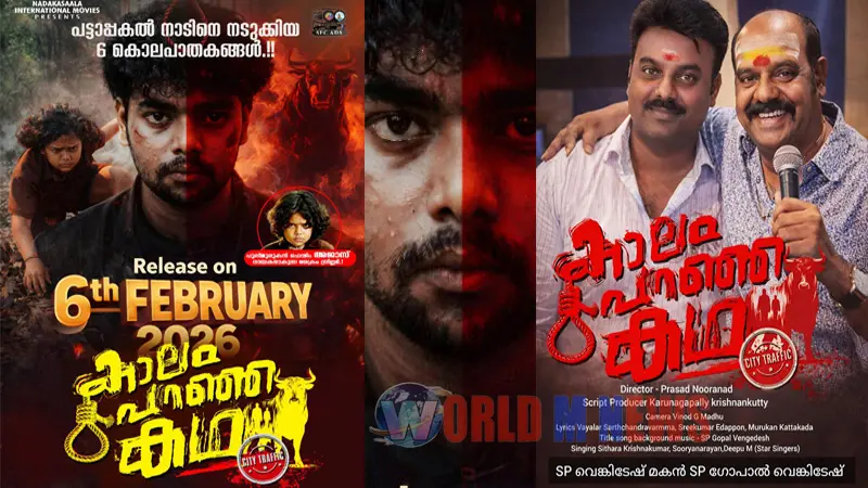 'സിനിമയെ ഒരു കലയായി കണ്ടാൽ പോരേ ?'; വെഞ്ഞാറമൂട് കൊല ഇതിവൃത്തമാകുന്ന സിനിമയുടെ റിലീസ് തടയാതെ ഹൈക്കോടതി
