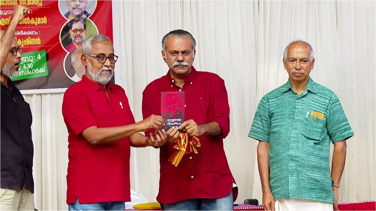 വി കുഞ്ഞികൃഷ്ണൻ എഴുതിയ `നേതൃത്വത്തെ അണികൾ തിരുത്തണം' എന്ന പുസ്തകത്തിൻ്റെ പ്രകാശനം നടന്നു