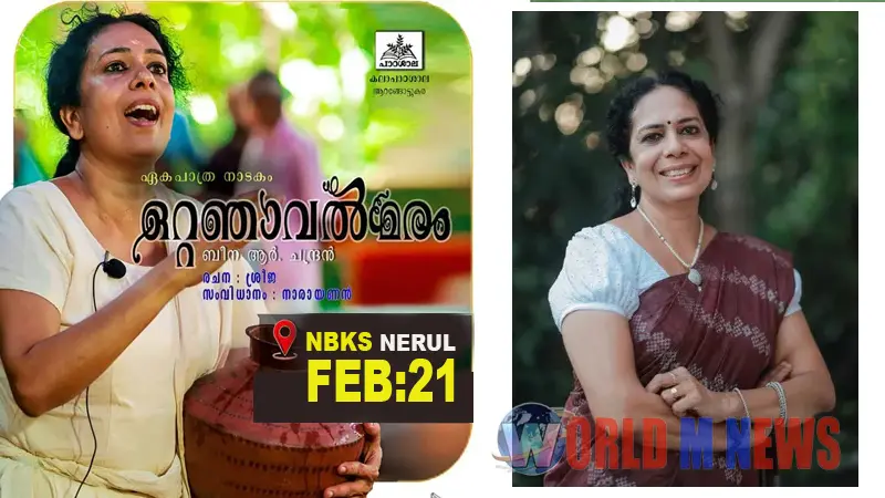 നടി ബീന ആർ ചന്ദ്രൻ 'ഒറ്റ ഞാവൽ മര'വുമായി മുംബൈയിലേയ്ക്ക് : അരങ്ങൊരുക്കുന്നത് ഇപ്റ്റ