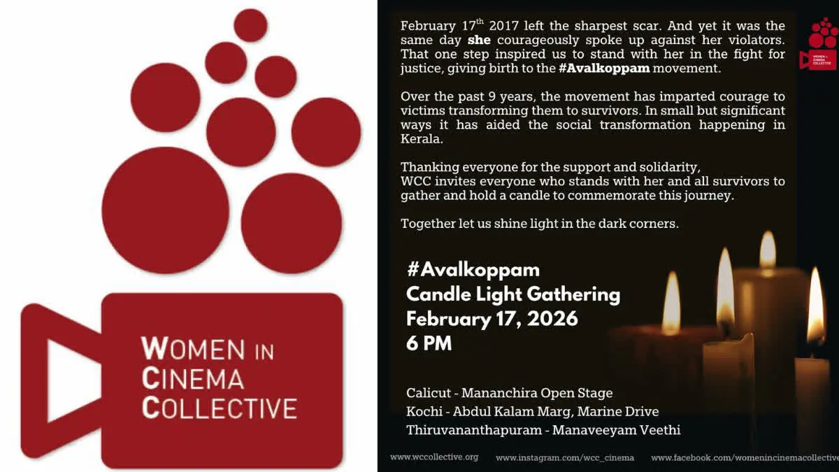 നടിയെ ആക്രമിച്ച സംഭവം നടന്നിട്ട് ,ഇന്ന് ഒമ്പത് വർഷം : 'അവൾക്കൊപ്പം' മെഴുകുതിരി തെളിയിക്കൽ സംഗമം സംഘടിപ്പിച്ച് WCC