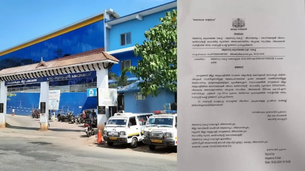 നെടുമങ്ങാട് ജില്ലാ ആശുപത്രിയിൽ നവജാത ശിശുവിൻ്റെ മരണo: ഡോ. ബിന്ദു സുന്ദറിനെ അന്വേഷണവിധേയമായി സസ്പെന്ഡ് ചെയ്തു