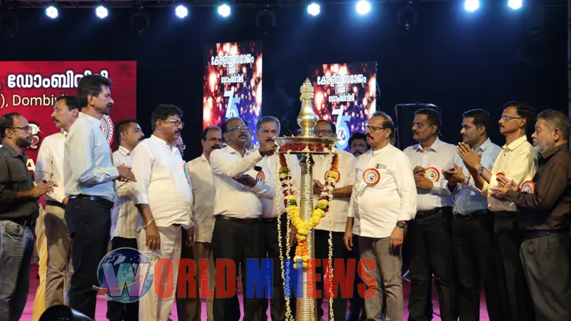 കേരളീയസമാജം ഡോംബിവ്ലിയുടെ വാർഷികാഘോഷങ്ങൾക്ക് തുടക്കമായി : ഇന്ന്, നടൻ അശോകൻ മുഖ്യാതിഥി