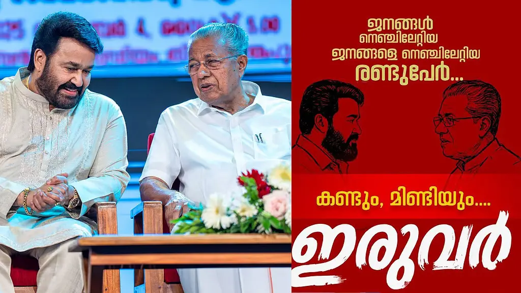 പിണറായി വിജയൻ - മോഹൻലാൽ അഭിമുഖം:, ടീസർ ഇന്ന് വൈകുന്നേരം 6മണിക്ക് കാണാം