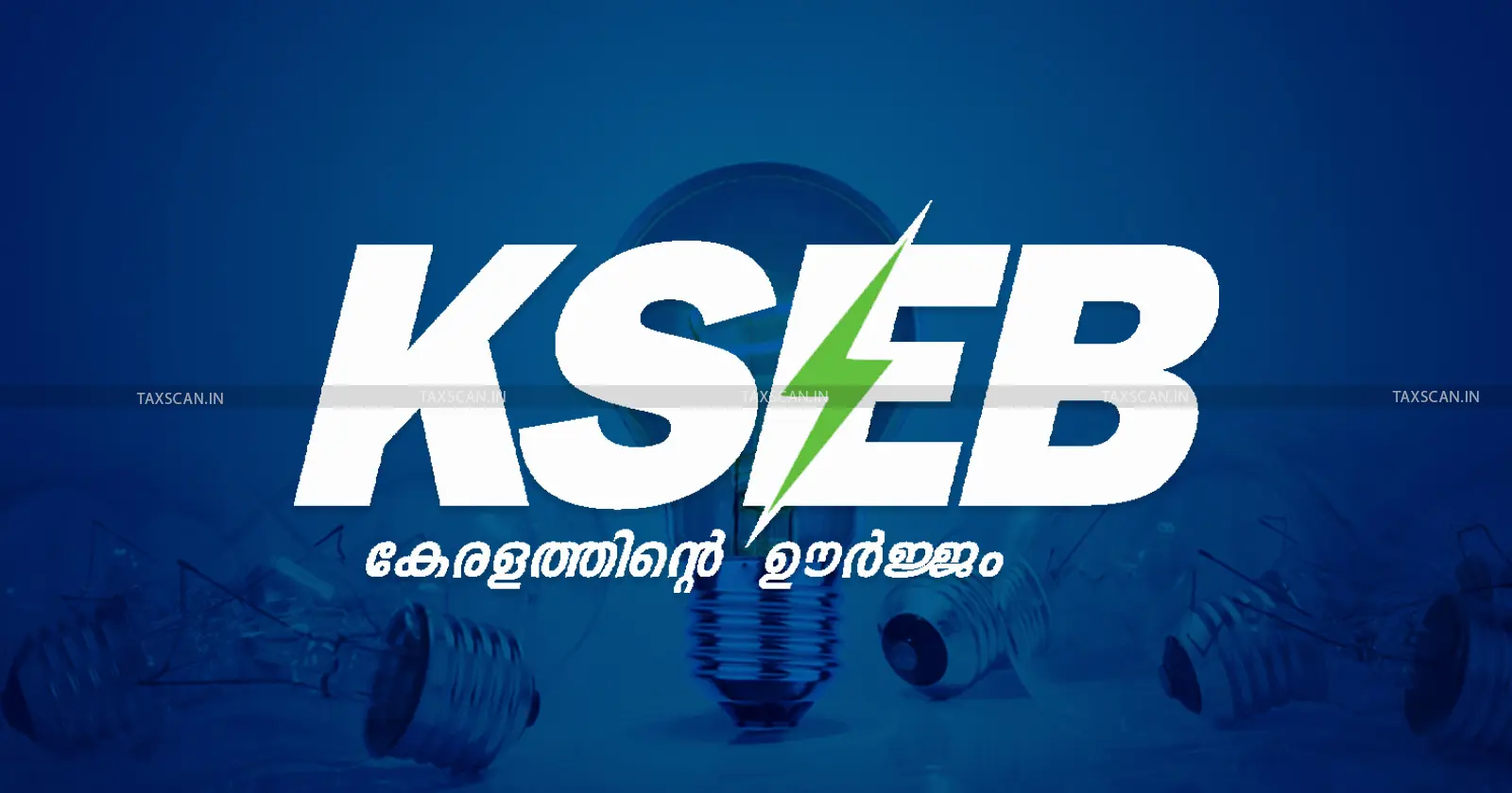 വൈദ്യുതി ഉപഭോക്താക്കൾക്ക് ആശ്വാസം; ചരിത്രത്തിലാദ്യമായി ഇന്ധന സർചാർജ് തുക തിരികെ നൽകുന്നു