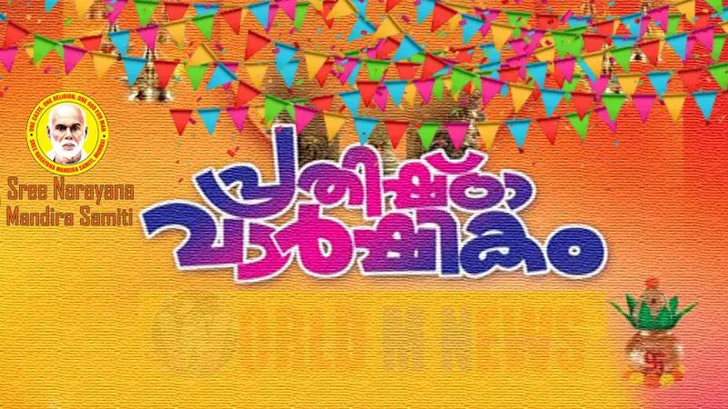 താരാപ്പൂർ മന്ദിര സമിതിപ്രതിഷ്ഠാ വാർഷികം ഞായറാഴ്ച