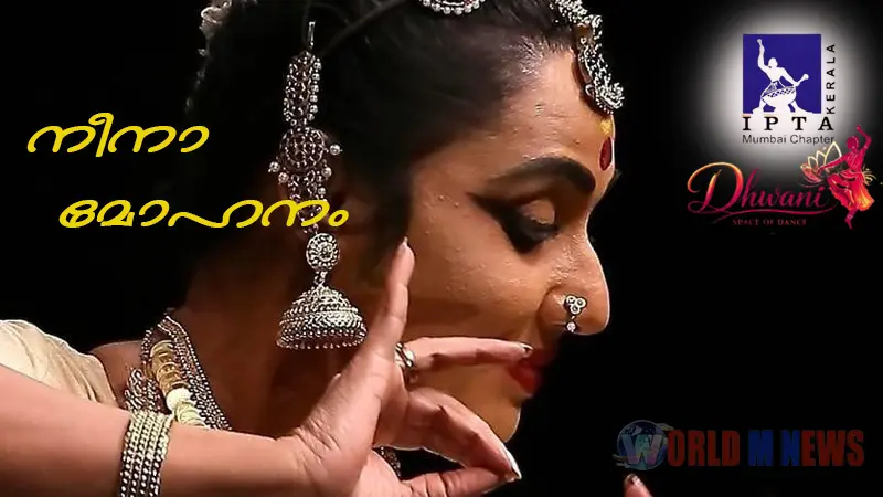 പ്രശസ്ത മോഹിനിയാട്ടം നർത്തകി ഡോ.നീന പ്രസാദ് 'ദേവയാനി'യുടെ കഥയുമായി മുംബൈയിൽ