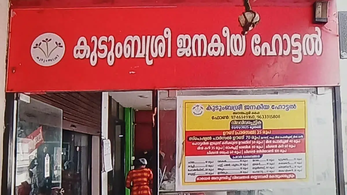 പാചകവാതക പ്രതിസന്ധി: കുടുംബശ്രീയുടെ ജനകീയ ഭക്ഷണശാലകളും അടച്ചുപൂട്ടൽ ഭീഷണിയിൽ