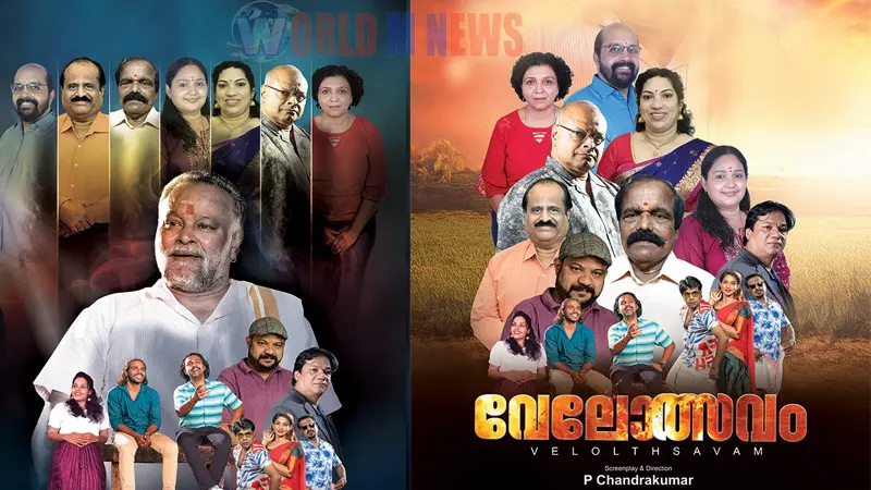മുംബൈ മലയാളികൾ പ്രധാന വേഷത്തിലെത്തുന്ന 'വേലോത്സവം' ഡോംബിവ്ലി മധുബൻ തിയേറ്ററിൽ