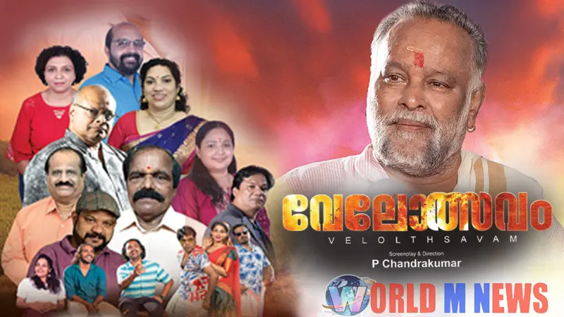 "വേലോത്സവം" - കൃഷിയുടെ നിലനിൽപ്പിനെ കുറിച്ചുള്ള മികച്ച സിനിമ (സിനിമ ആസ്വാദന കുറിപ്പ് ): മോഹൻ സി നായർ