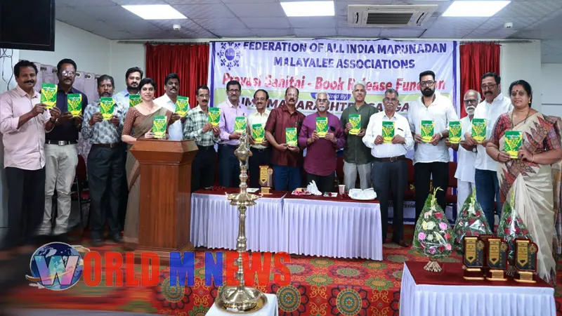 ഫെയ്മ മഹാരാഷ്ട്ര- 'പ്രവാസി സാഹിതി' പുസ്തകപ്രകാശനം പൂനെയിൽ നടന്നു; 
