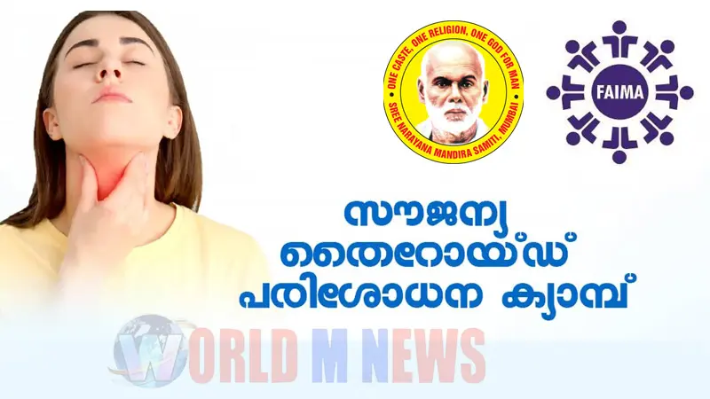ശ്രീനാരായണ മന്ദിരസമിതി വാശി യൂണിറ്റിൽ സൗജന്യ തൈറോയ്ഡ് പരിശോധന ക്യാമ്പ്.