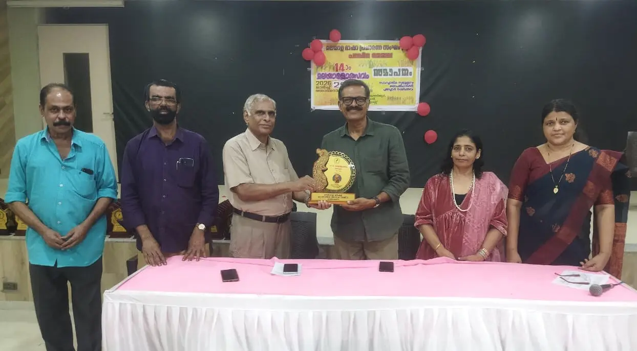 പശ്ചിമ മേഖല പതിനാലാം മലയാളോത്സവം സമാപിച്ചു