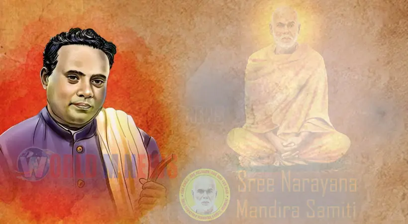 മഹാകവി കുമാരനാശാൻ ജന്മവാർഷികം 