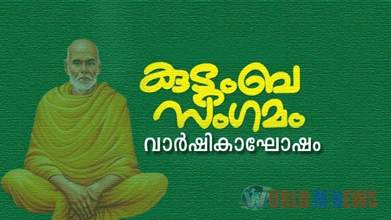 മന്ദിരസമിതി കൽവാ യൂണിറ്റ് വാർഷികം